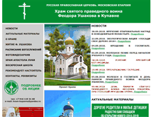 Tablet Screenshot of hram-kupavna.ru